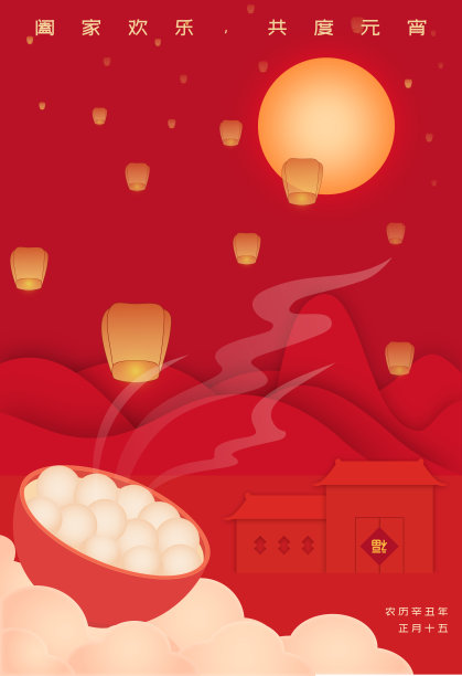 中国传统节日元宵节的海报图片下载