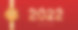 2022年贺年卡模板图片下载