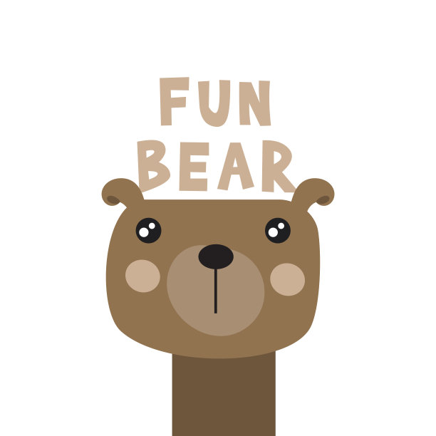 一个可爱的熊的有趣的图片。图片下载