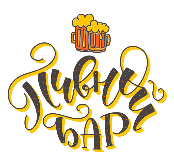 啤酒酒吧-俄罗斯彩色字母与涂鸦小麦穗-多色矢量插图孤立在白色的背景。图片下载