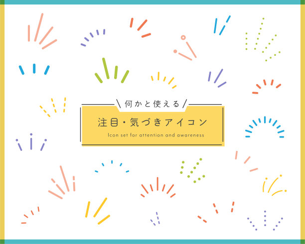 一组线条图标，显示惊喜，灵感，意识，注意，点等。图片下载