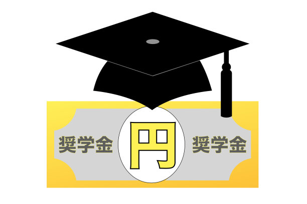 奖学金图片下载