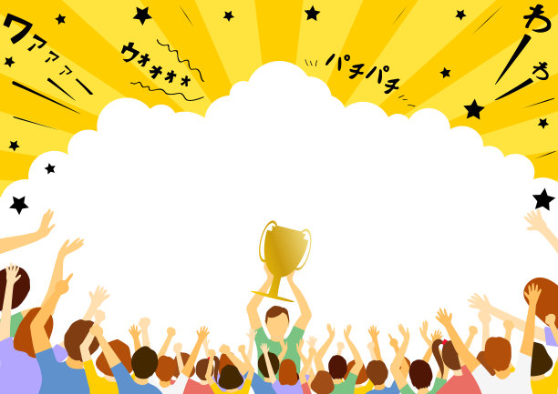 一群人，还有一个胜利者在喊着日本文字的“哇，哇”“拍手，拍手”“哦”图片下载