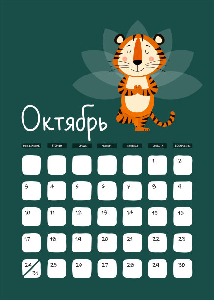 2022年10月(中国农历虎年)俄罗斯版A3挂历设计模板有十二生肖的日历。星期一开始上课。矢量股票平面插图。图片下载