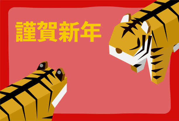 2022年虎年贺年卡，两只老虎面对面，等距图片下载