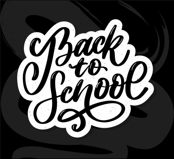 欢迎回到学校，手刷字母图片下载