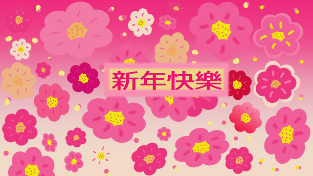 鲜艳多彩的中国新年问候粉红红花开花简单的设计梯度背景2021图片下载