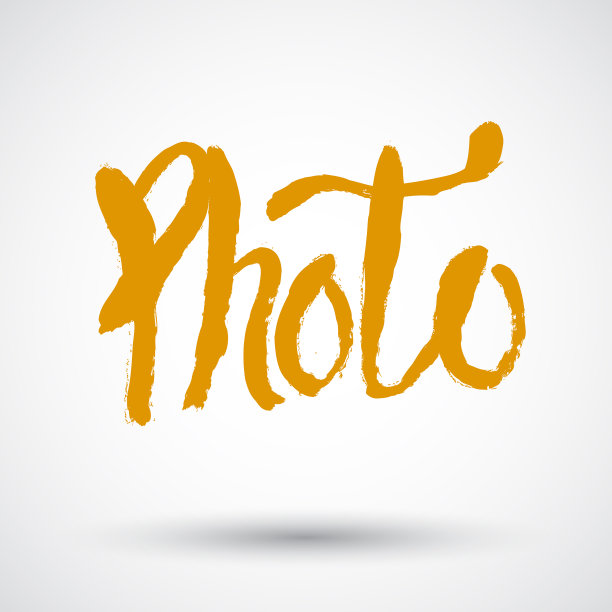 文字照片手写签名照片图片下载