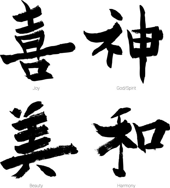 设置黑色中国象形文字孤立图片下载