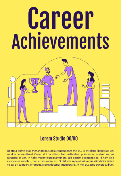 事业成就海报平面剪影矢量模板。求职宣传册，宣传册单页概念设计，带有卡通人物。专业成长传单，单张与文字空间图片下载