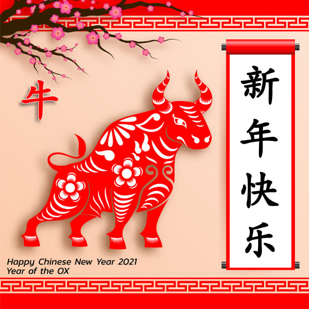 春节背景2021年快乐图片下载