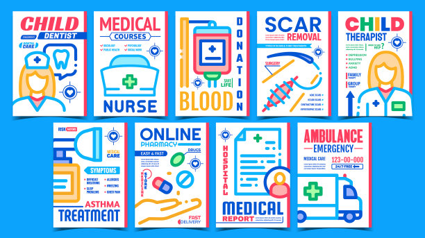 医疗广告海报集图片下载