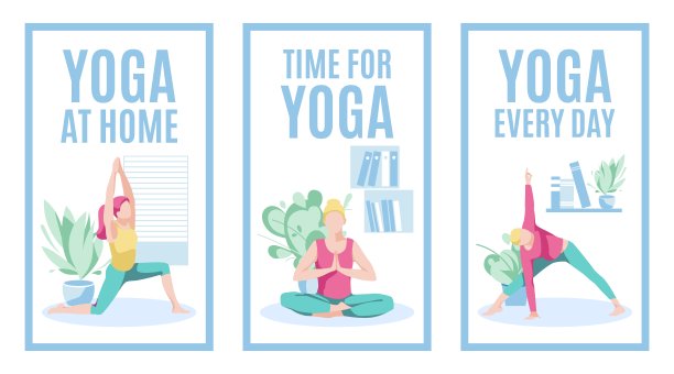 瑜伽家装横幅图片下载