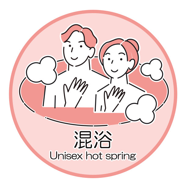 温泉设施可用简约插画：四口之家泡澡图片下载