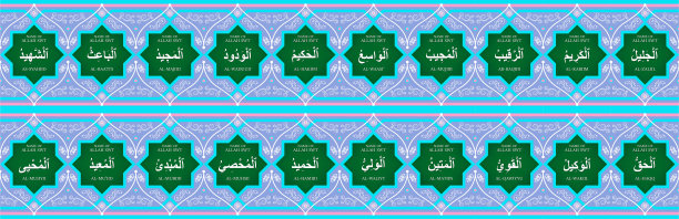 41-60个真主的名字(asmaul husna)。庄严的，慷慨的，警惕的，响应的，广阔的，明智的，“有爱的，所有光荣的，复活的死者，见证，等等图片下载