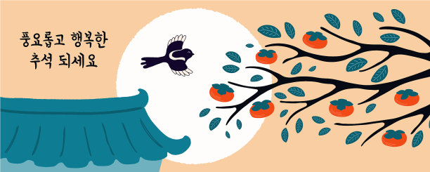 韩国节日秋夕横幅设计图片下载