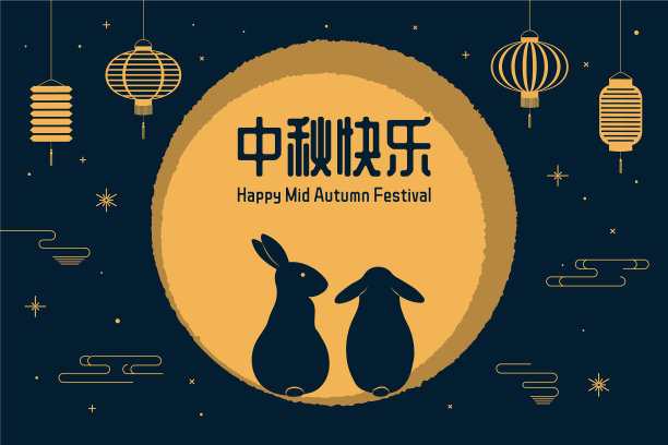 中秋贺卡设计图片下载