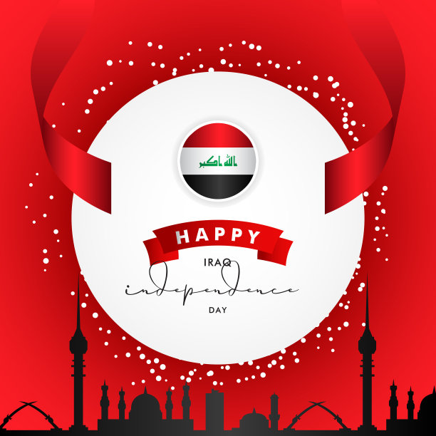 伊拉克独立日设计庆祝时刻图片下载