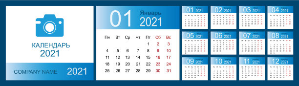 日历2021桌日历模板设计用图片下载