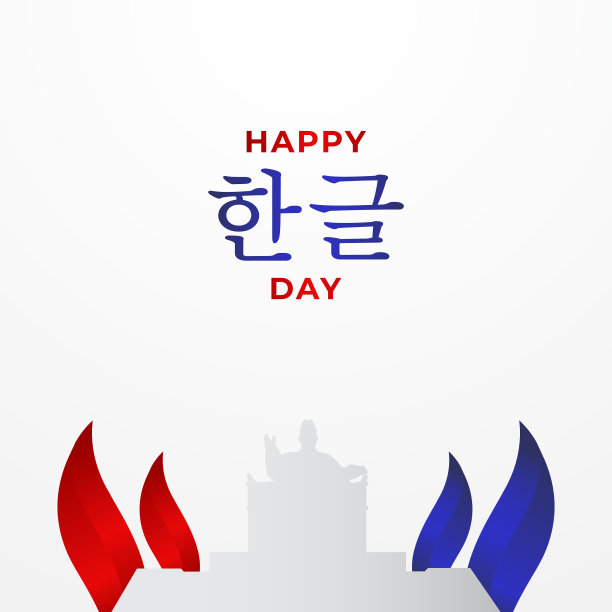 快乐韩语日设计为横幅和背景图片下载