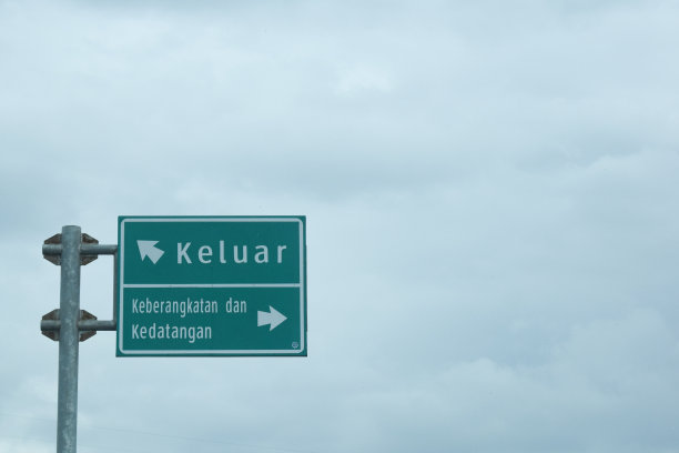 日惹国际机场的印尼语路标图片下载