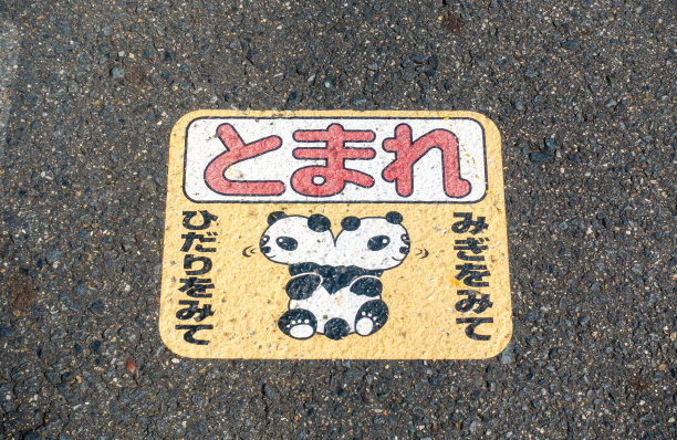 安装在人行横道前的儿童警告标志照片图片下载