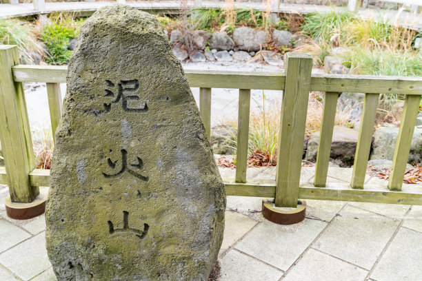 日本长崎县旅游景点“云仙地狱”和“云仙温泉”的照片图片下载