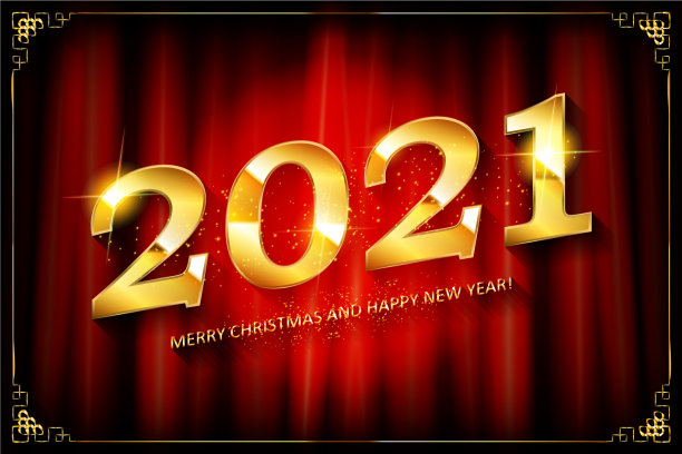 2021年新年快乐图片下载