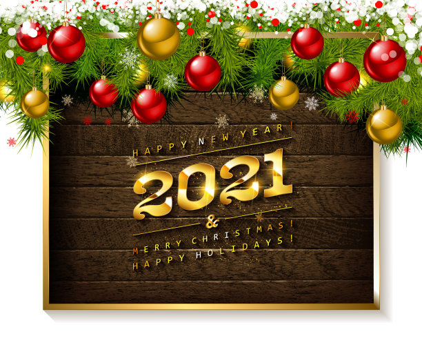 2021年新年快乐图片下载