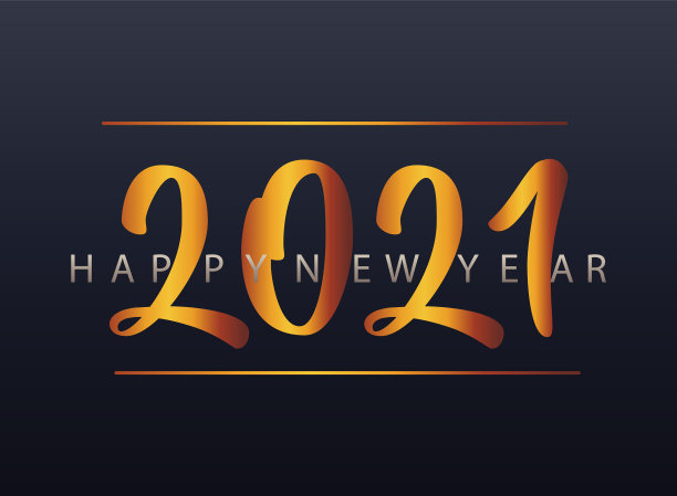 2021年新年快乐金字横幅图片下载