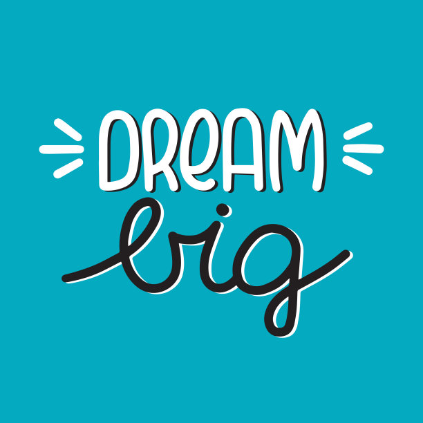 梦想大刷字。图片下载