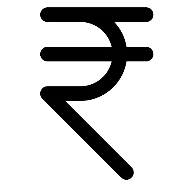 印度卢比标志官方货币印度图片下载