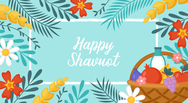 犹太人节日五旬节的横幅设计有水果，小麦和牛奶在篮子里。贺卡模板背景。图片下载