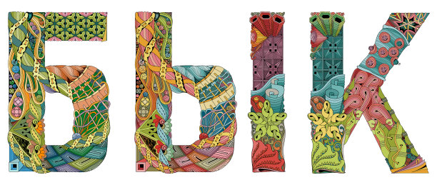 俄语中的单词bull的宾语图片下载