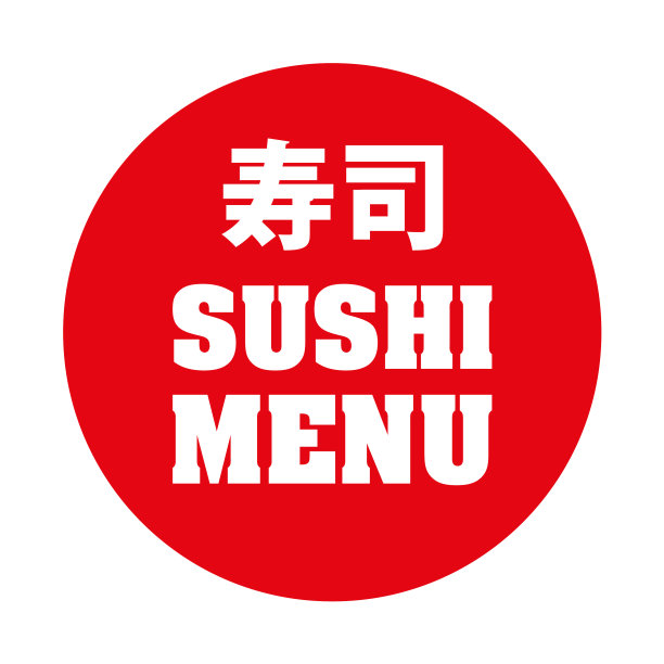 寿司菜单用日语翻译图片下载