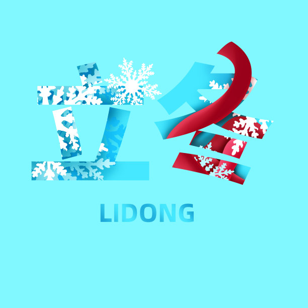 元素24节气立冬雪花围巾图片下载