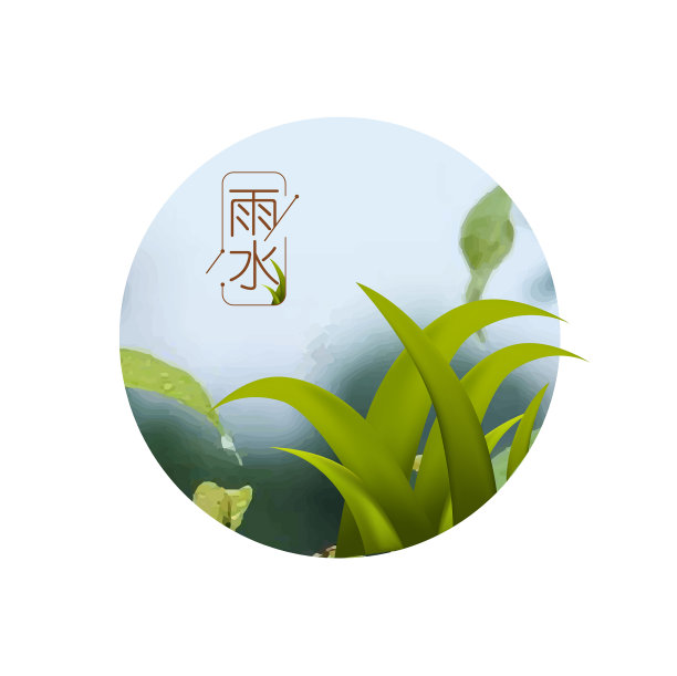 元素24节气雨水绿草图片下载