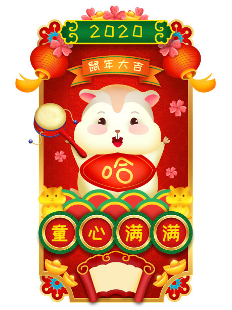 元素童心鼠年插画图片下载