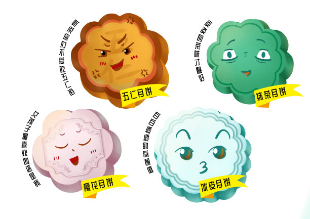 元素中秋月饼表情图片下载
