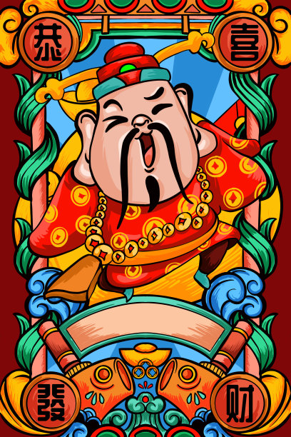 鼠年财神爷图片下载