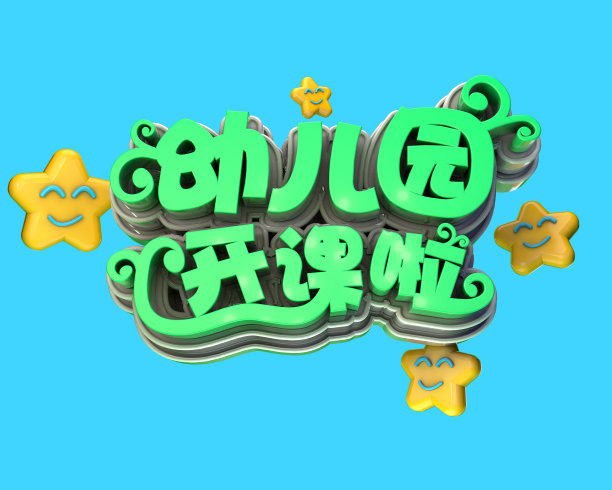 开学季元素素材ID：396460674