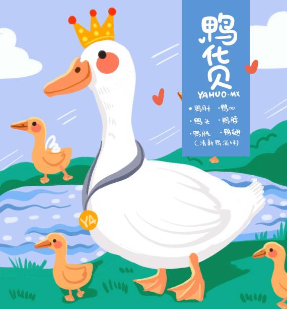 原创清新卡通鸭子图片下载