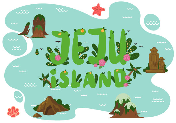 海报上有济州岛与世隔绝的碑文图片下载