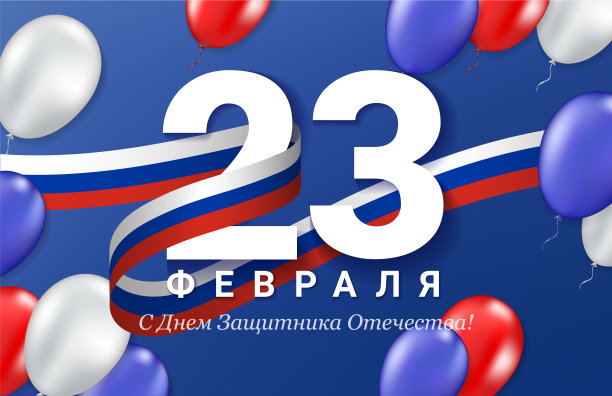 2月23日保卫祖国日旗帜图片下载