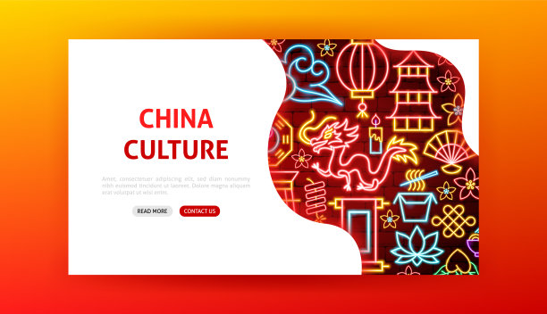 中国文化霓虹登陆页面图片下载