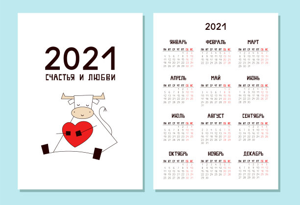 日历或计划器a4格式的2021年与一个可爱图片下载