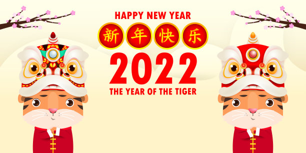 春节快乐2022虎年，可爱的小老虎表演舞狮虎年生肖海报，横幅，日历，卡通孤立的背景，翻译:新年快乐图片下载