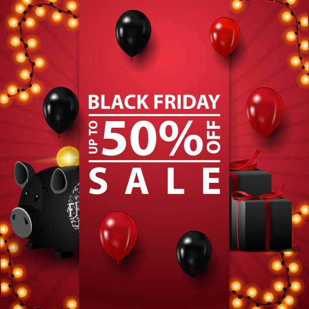 黑色星期五红方减价50元图片下载