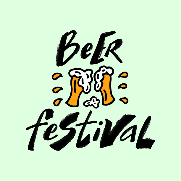 啤酒节现代毛笔刻字图片下载