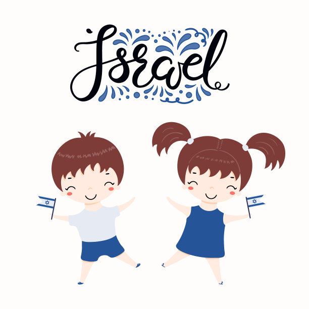 以色列独立日可爱的卡片海报图片下载